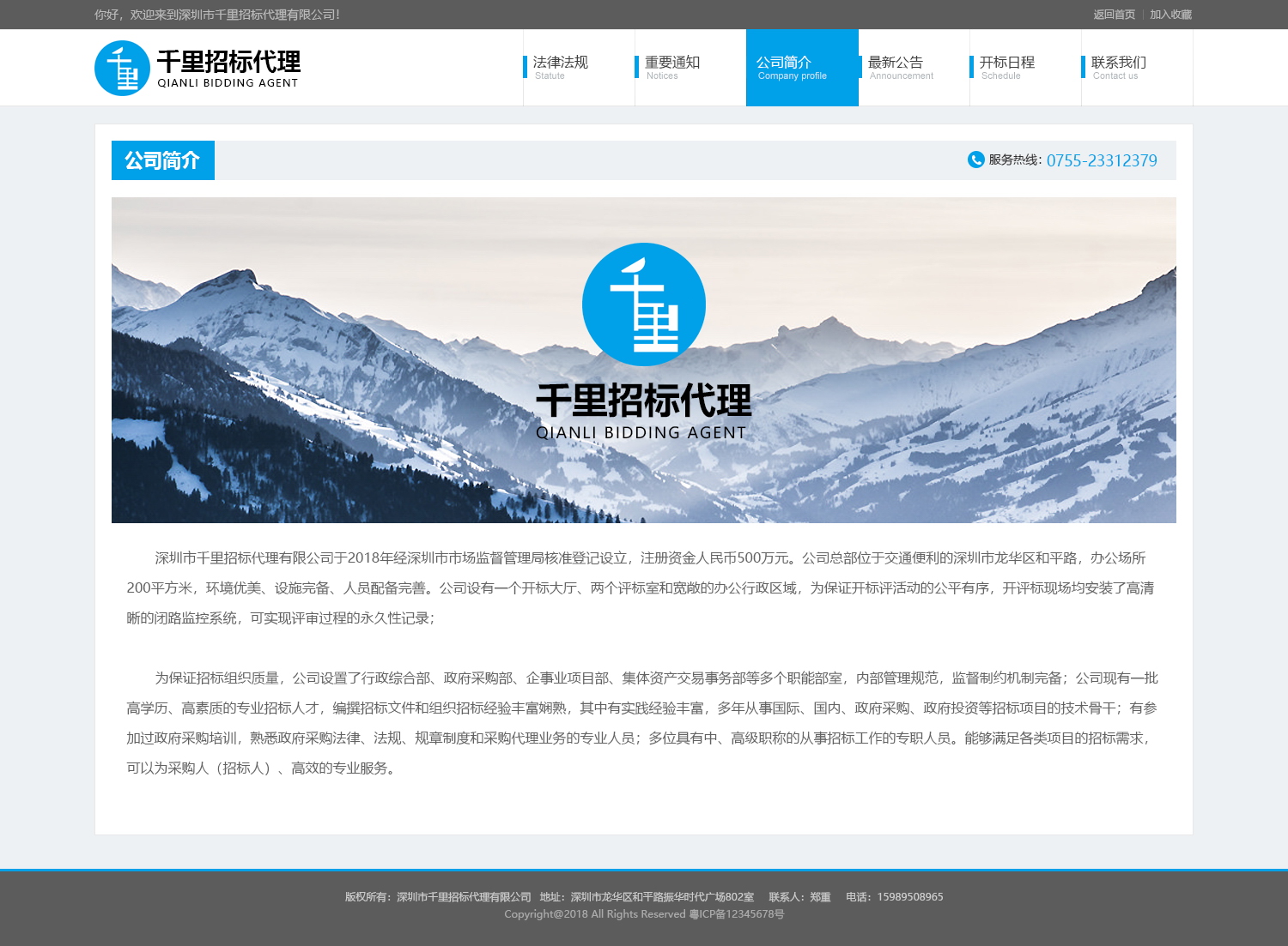 千裏招标代理(lǐ)